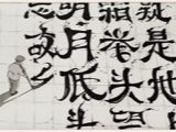 DER POET - Impression aus China - Druckgrafik - 32 x 12 cm